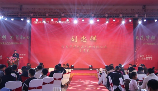林源木门2019年度年会及表彰大会圆满落幕