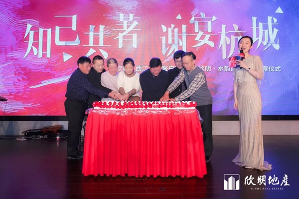 欣明集团西江望府客户答谢宴完美落幕