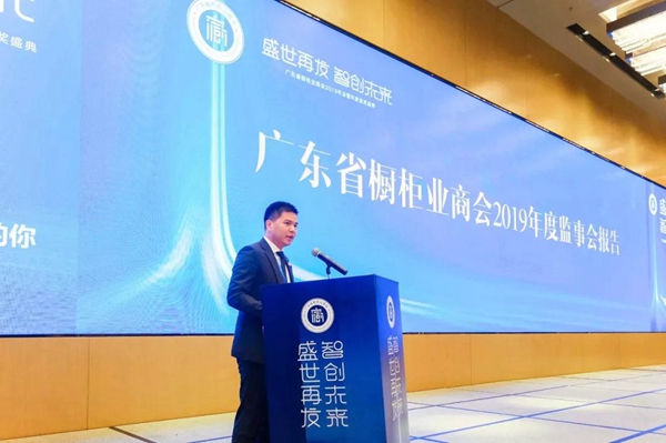 “盛世再发•智创未来”丨广东省橱柜业商会2019年会暨年度颁奖盛典圆满成功 “盛世再发•智创未来”丨广东省橱柜业商会2019年会暨年度颁奖盛典圆满成功