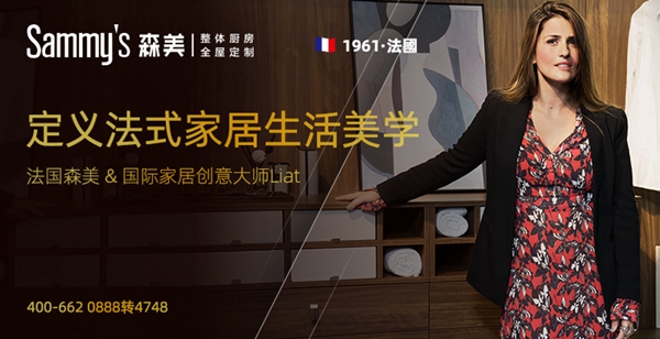 Sammy's森美全屋定制邀您加盟 即享3999元超值加盟大礼包