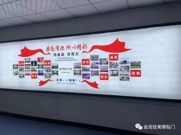 金润佳美企业内训会：打造不一样的团队 争创中原一流门企