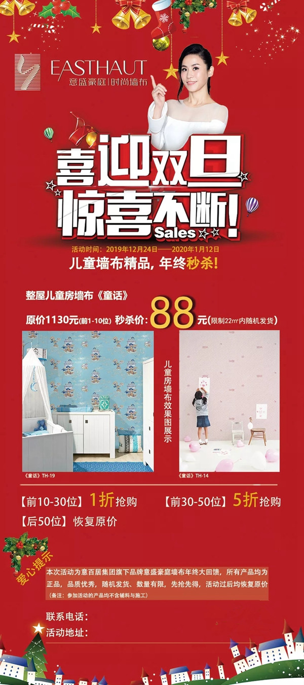 意盛豪庭墙布双旦活动惊喜不断 儿童墙布精品年终秒杀