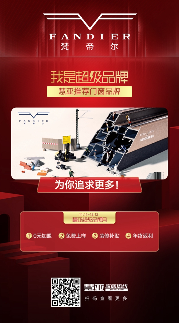 梵帝尔家居系统门窗招商特惠渠道 即享3999元超值加盟大礼包