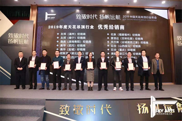 2019中国天花吊顶行业年会暨第三届全装修家居产业峰会完美谢幕