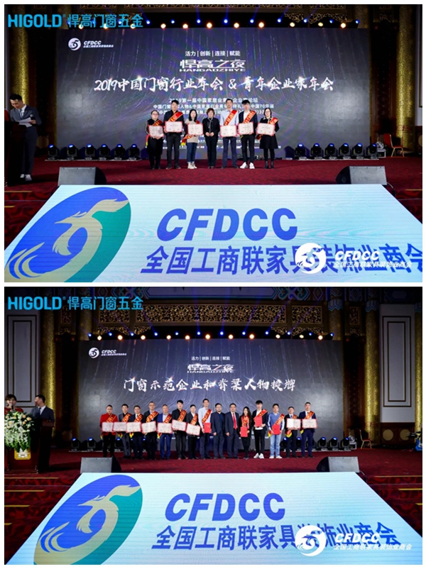 2019中国门窗行业年会暨中国门窗脊梁人物礼赞新中国70华诞隆重举行