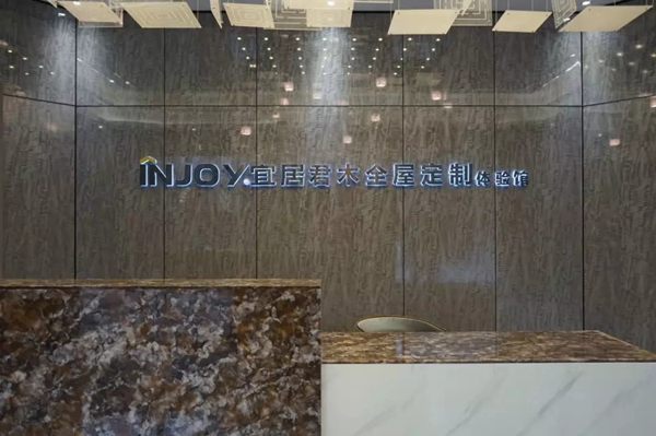 宜居木门全屋定制2020店面形象系统全新发布