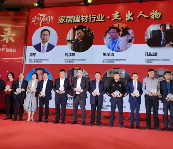 2019中国天花吊顶行业年会暨第三届全装修家居产业峰会完美谢幕