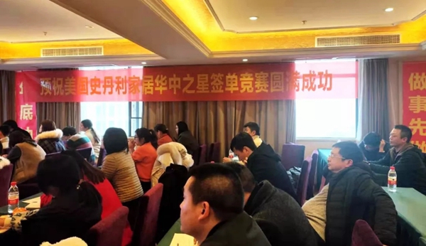 美国史丹利stanley家居经销商签单竞赛启动会完美收官