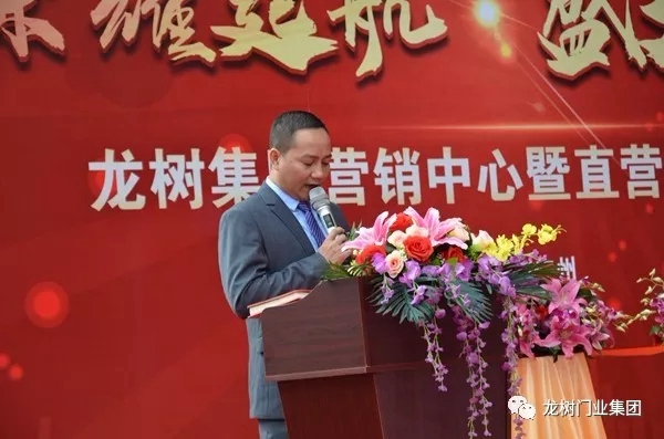 广东龙树集团营销中心暨集团直营店盛大开业
