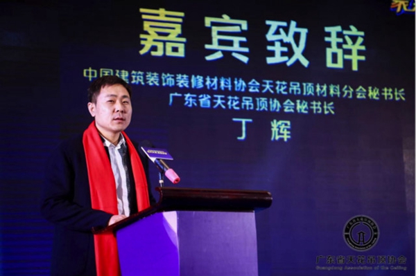 2019广东天花吊顶行业年会盛大举办