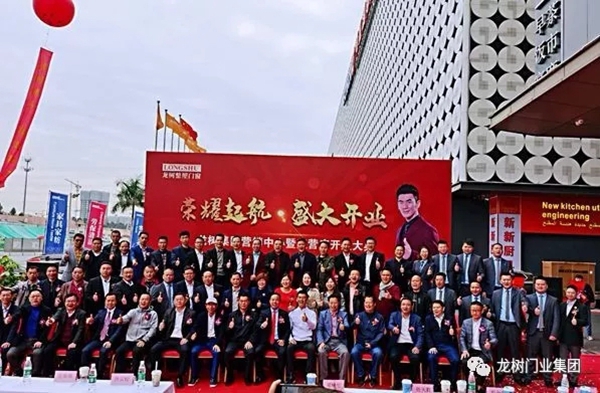 广东龙树集团营销中心暨集团直营店盛大开业