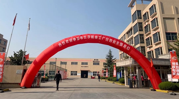 布兰莎实木全屋定制智造4.0生产基地超级工厂日活动嗨翻全场