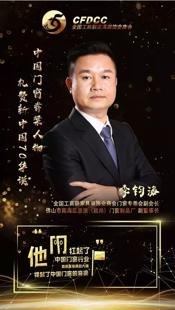 致尚门窗斩获门窗行业三项至上荣誉