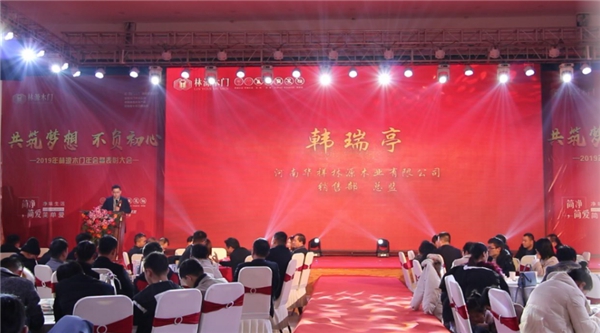 林源木门2019年度年会及表彰大会圆满落幕