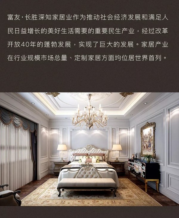 富友长胜荣获“中国家居业高质量发展示范企业”荣誉称号