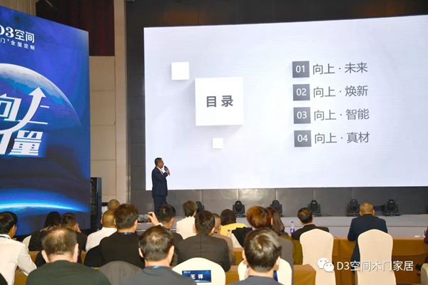 D3空间品牌战略发布会暨年会盛典圆满落幕