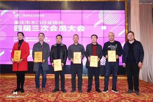 鼎萨木业荣获重庆木门协会2019年先进单位