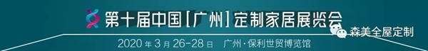 Sammy's森美全屋定制即将隆重亮相广州定制家居展 Sammy's森美全屋定制即将隆重亮相广州定制家居展