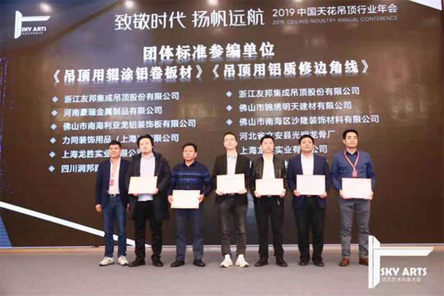 2019中国天花吊顶行业年会暨第三届全装修家居产业峰会完美收官
