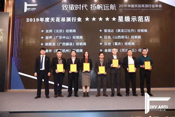 2019中国天花吊顶行业年会暨第三届全装修家居产业峰会完美谢幕
