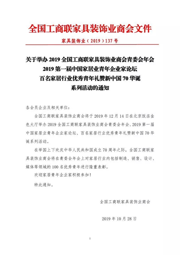 这是一封首届中国家居业青年企业家论坛的邀请函 这是一封首届中国家居业青年企业家论坛的邀请函