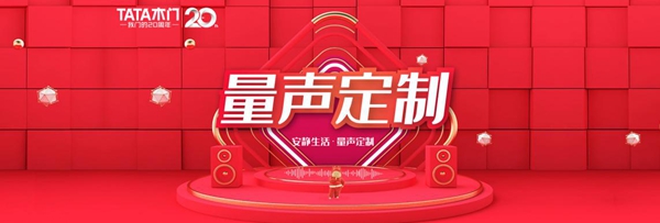 2019木门整装经销商大调查|TATA木门参选木门整装十佳品牌,快来为我助力吧!