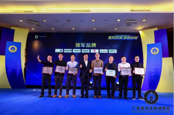 2019广东天花吊顶行业年会盛大举办
