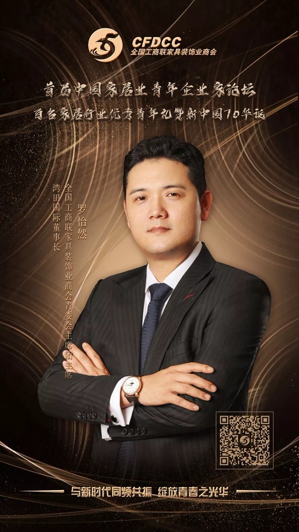 距离2019全国工商联家具装饰业商会青委会年会活动开始还有3天