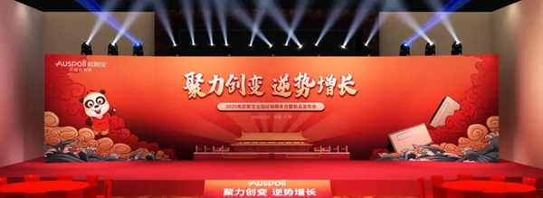 欧斯宝吊顶2020年度品牌盛宴带你潮玩不停