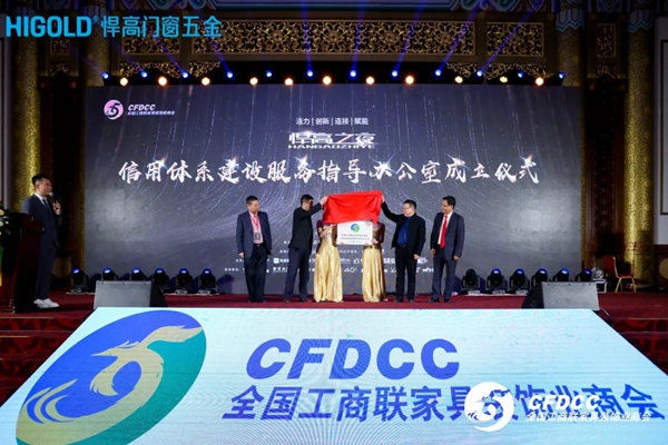 全国工商联家具装饰业商会《信用体系建设服务指导办公室》正式成立
