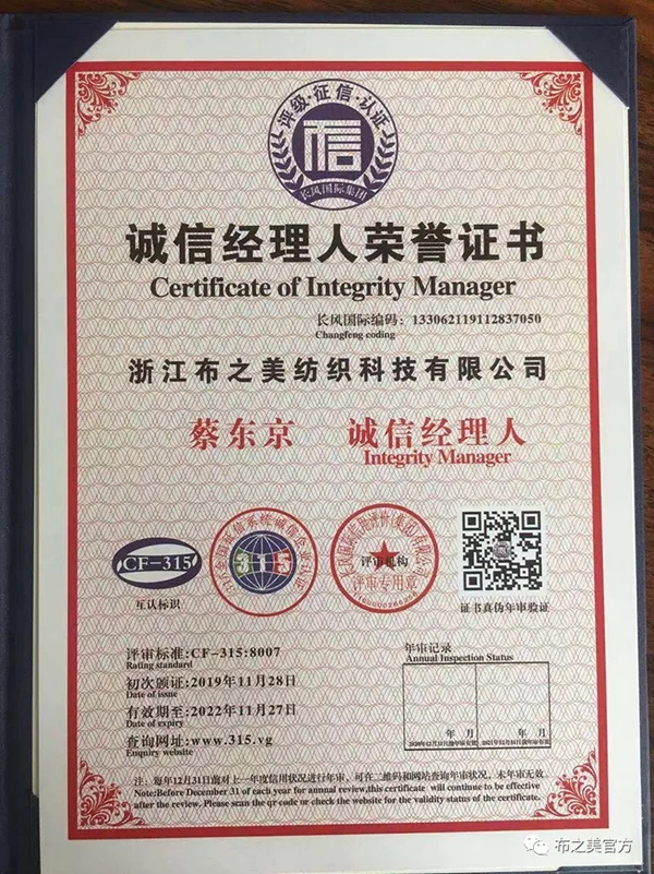 布之美窗帘12月3日获得多本3A信用等级证书