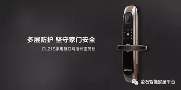 重磅揭晓|智能锁与智能家居经销商大调查“智能家居十佳品牌”得主萤石