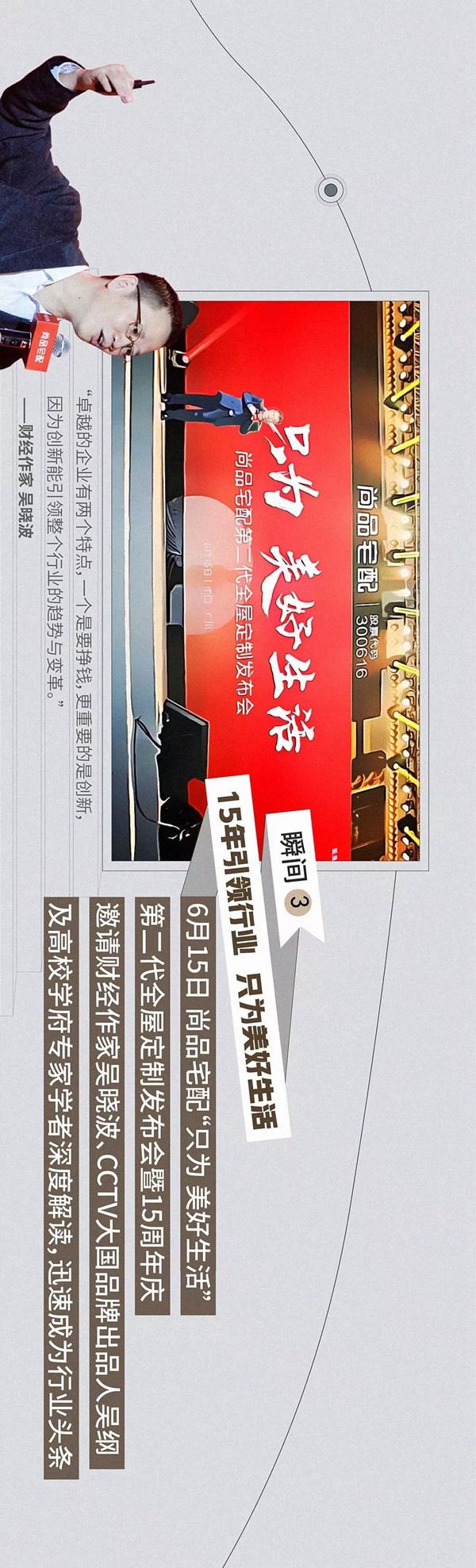 尚品宅配:年度十大高光时刻齐回顾 尚品宅配:年度十大高光时刻齐回顾
