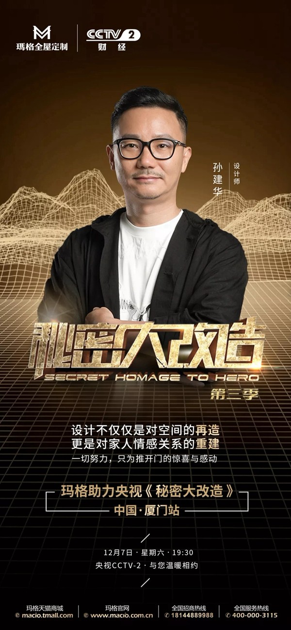 玛格全屋定制:2019年十大营销事件盘点 一年大回顾 玛格全屋定制:2019年十大营销事件盘点 一年大回顾