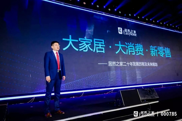 捷顺成隆门窗受邀参加居然之家A股上市答谢会