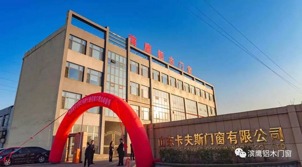 滨鹰铝木门窗2019年度经销商年会暨2020年度财富峰会圆满结束