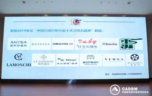 红旗无缝墙布荣获中国建筑装饰装修材料协会四项大奖