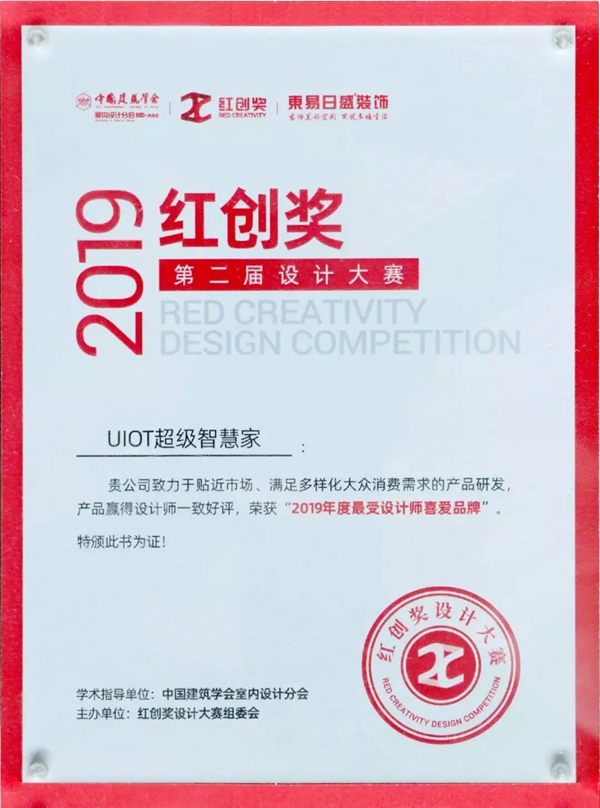  UIOT狂斩10大权威奖项 超级智慧家笑傲智能家居界