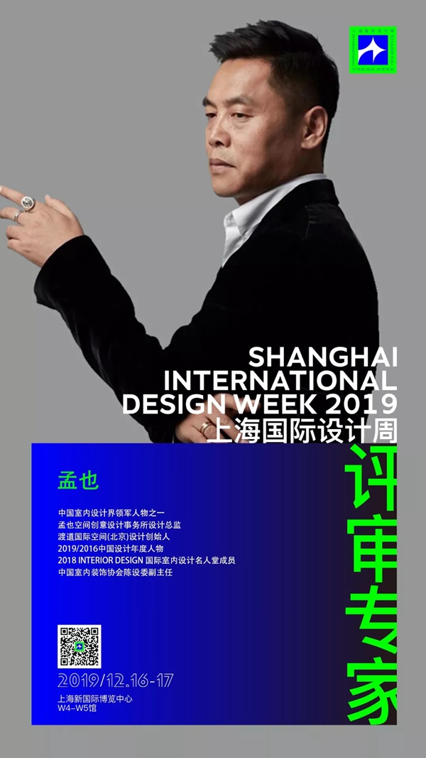 上海国际设计周全明星设计天团阵容 即将闪耀上海滩
