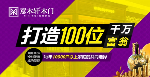 慧亚携意木轩木门推出“超级品牌月”再创全新营销模式