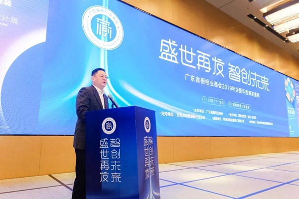 “盛世再发•智创未来”丨广东省橱柜业商会2019年会暨年度颁奖盛典圆满成功 “盛世再发•智创未来”丨广东省橱柜业商会2019年会暨年度颁奖盛典圆满成功