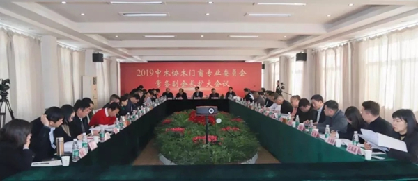 2019中木协木门窗专委会常务副会长扩大会议在湖北荆门拉开帷幕 2019中木协木门窗专委会常务副会长扩大会议在湖北荆门拉开帷幕