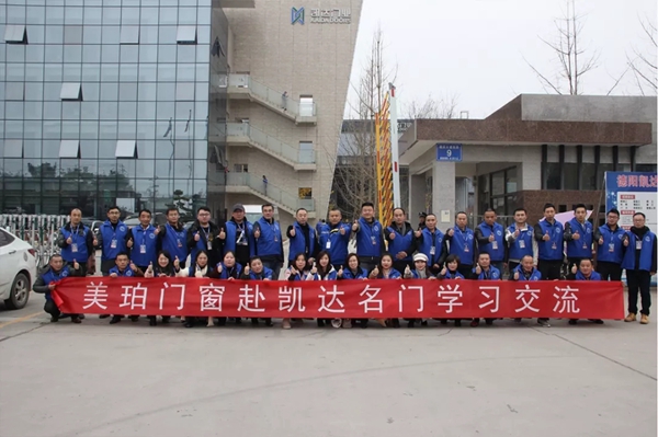 美珀门窗组织公司管理团队前往德阳凯达门业集团参观学习