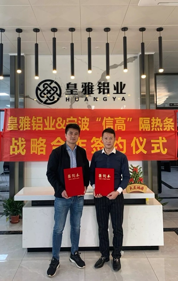皇雅铝业与多家国内外一线供货商品牌达成战略合作关系 皇雅铝业与多家国内外一线供货商品牌达成战略合作关系