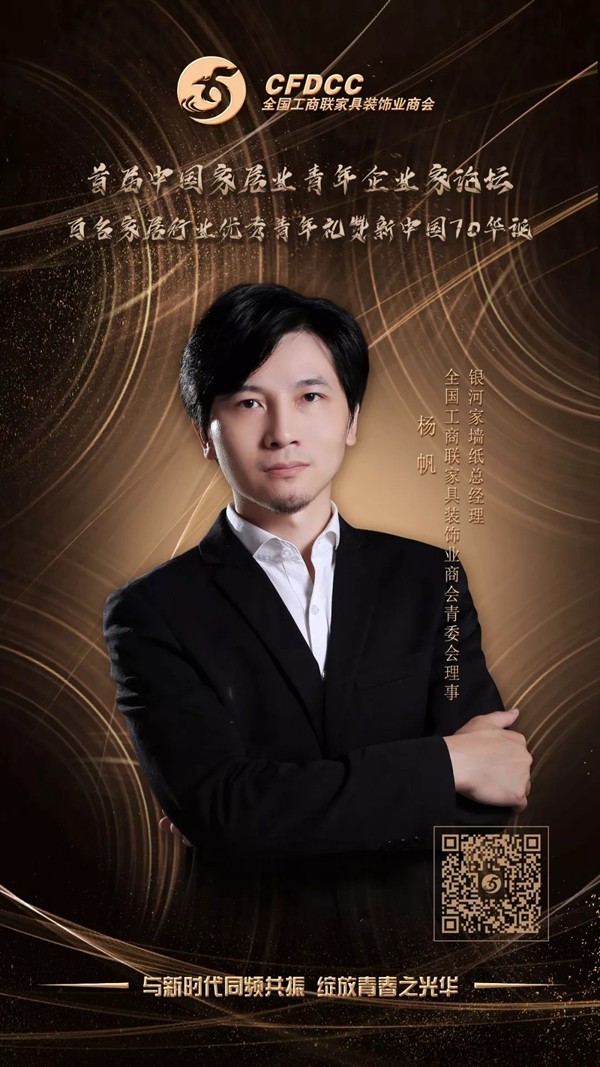 距离2019全国工商联家具装饰业商会青委会年会活动开始还有3天