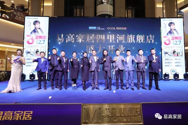易高家居携手陈志朋助力红星美凯龙四里河旗舰店盛大开业 易高家居携手陈志朋助力红星美凯龙四里河旗舰店盛大开业