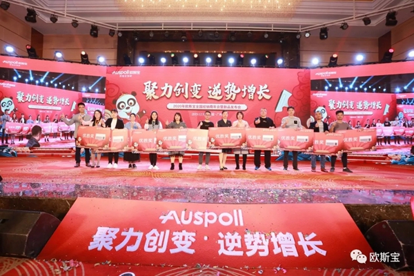 欧斯宝吊顶2020经销商年会精彩时刻回顾