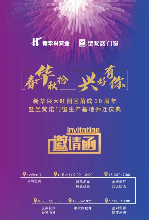 圣梵诺门窗生产基地乔迁庆典即将举行