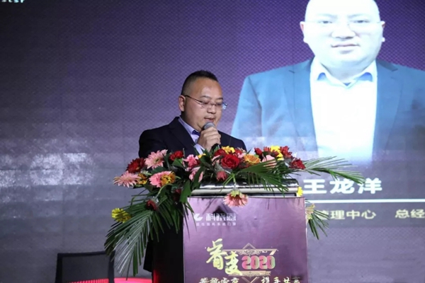 科饶恩2020全国经销商年会圆满落幕