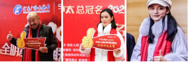 万众瞩目！帅太总冠名2020全明星春节联欢晚会